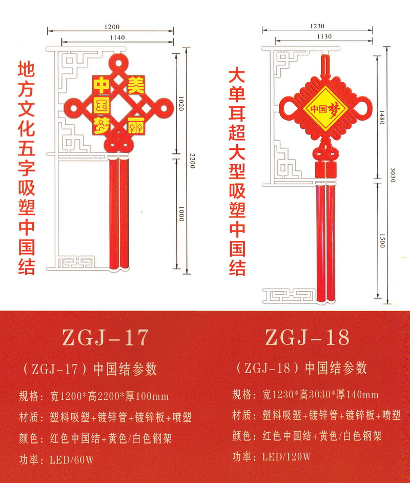 LED中國結